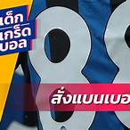 ฟุตบอล 88